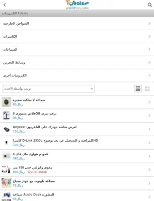 متجر تي ديلز | Tdeals android App screenshot 1