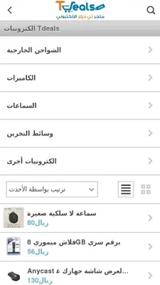 متجر تي ديلز | Tdeals android App screenshot 4